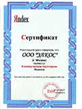Сертификат Коммерческого Партнёра Яндекса